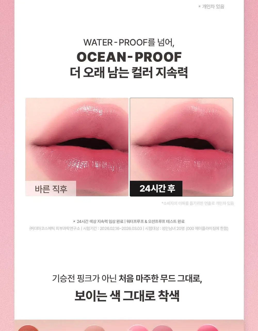 [뽀용뇽 공동개발] 무지개맨션 오브제 스테인 틴트 상세페이지 25